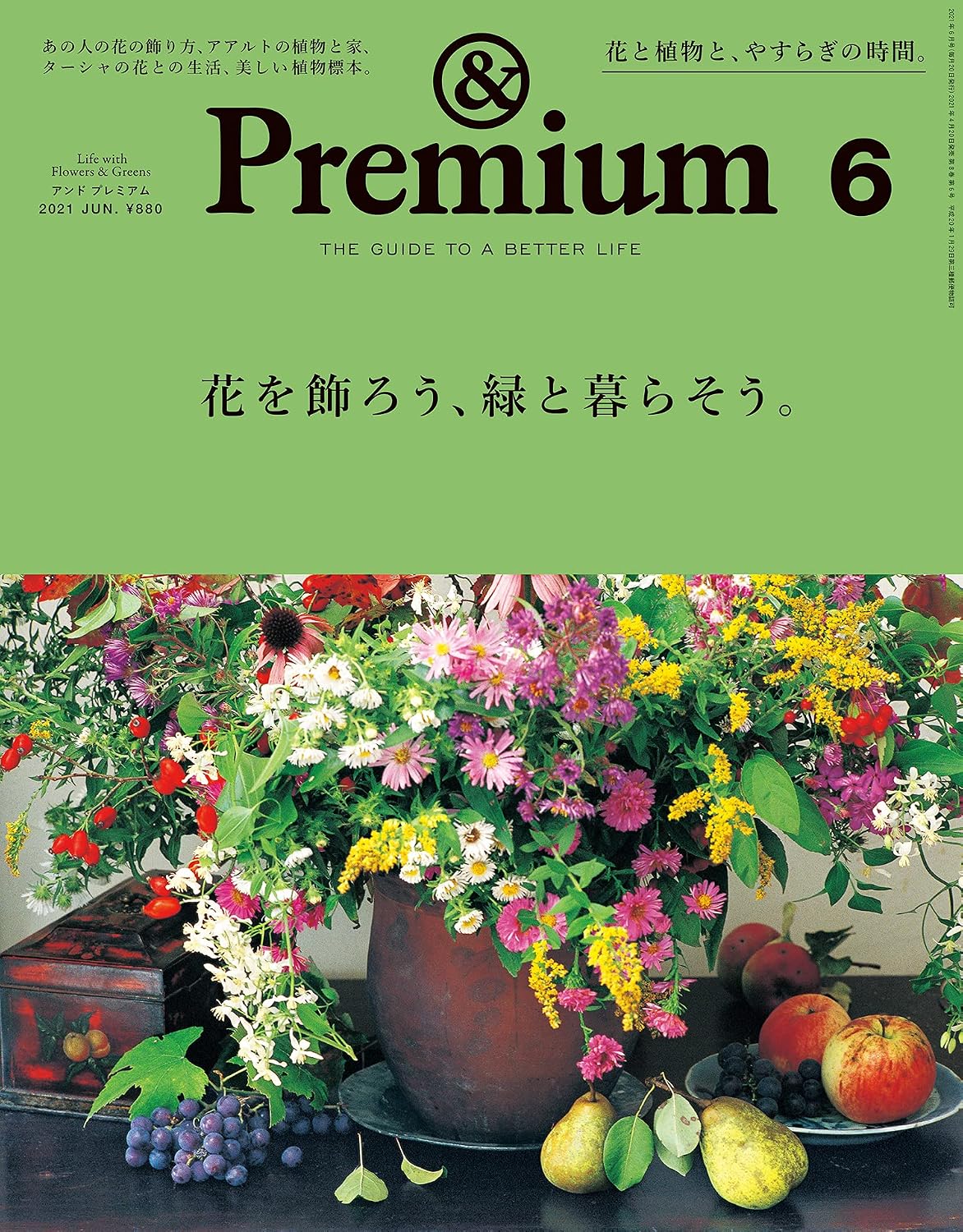 &Premium 2021年6月号